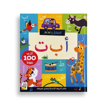 اسمع وتعلم ( كتاب صوتي )